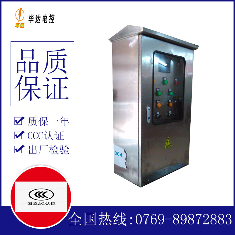 龙马潭不锈钢配电箱