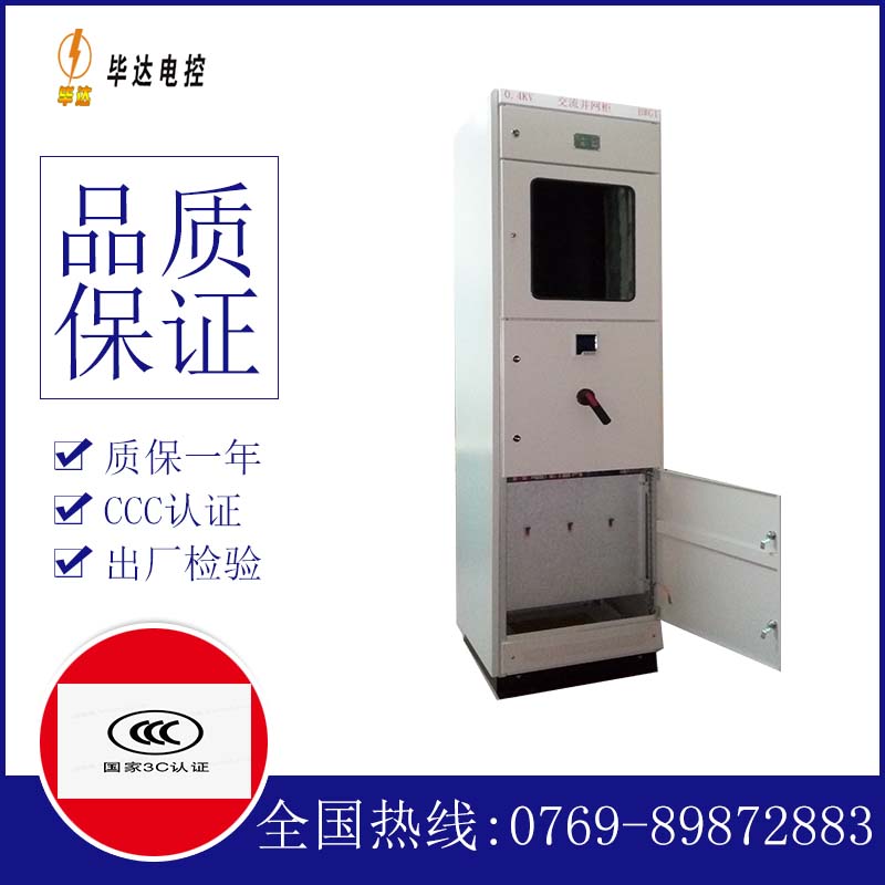 龙马潭光伏并网柜